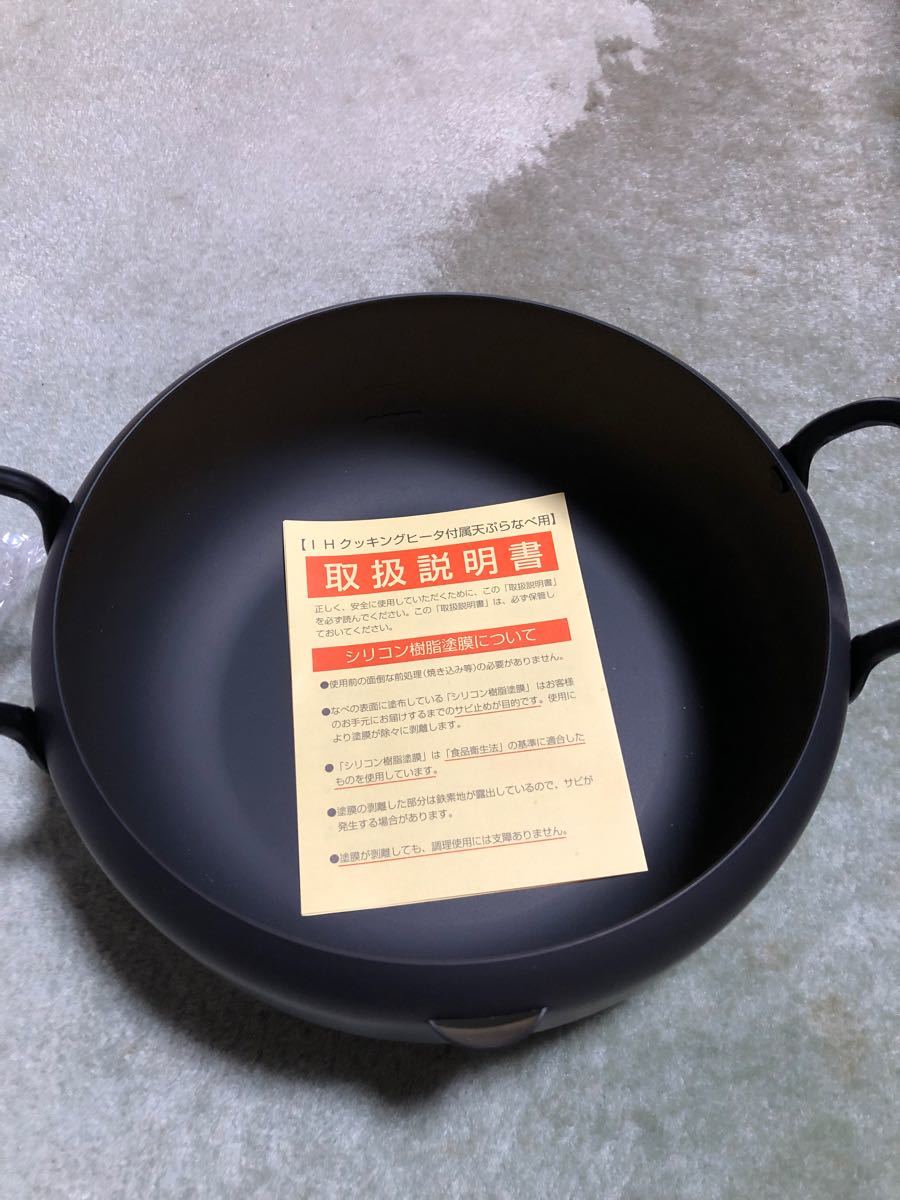 IH 天ぷら鍋20cm