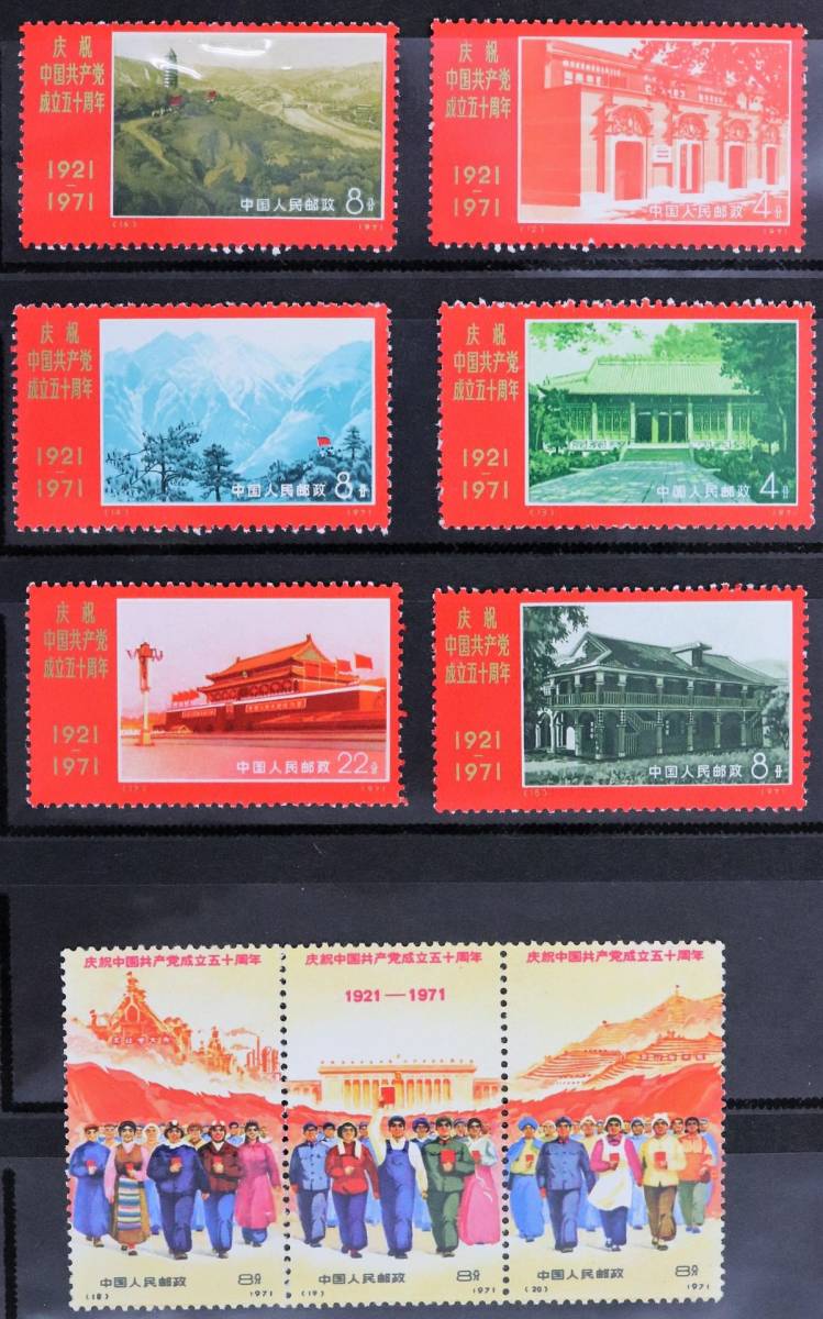 最高級 中国切手収蔵 中華民国郵政 重慶華南版孫中山像金園郵票 1949年