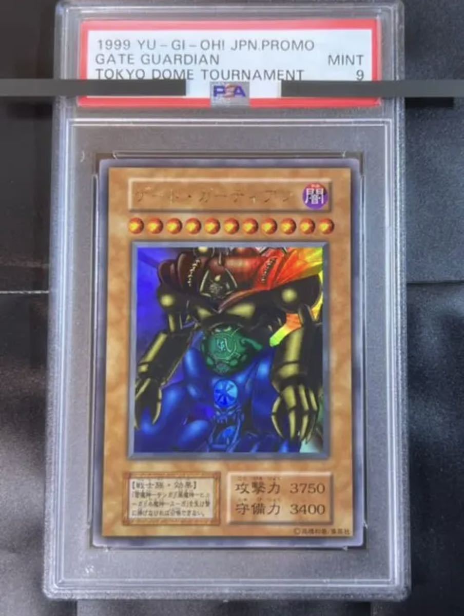 ゲート ガーディアン 初期 PSA10