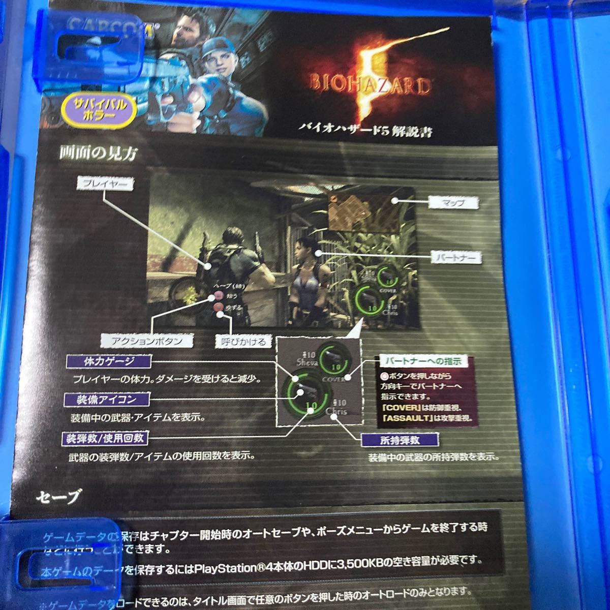 【PS4】 バイオハザード5
