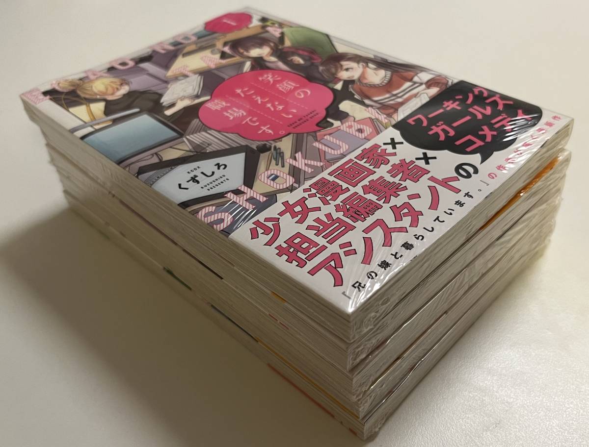 笑顔のたえない職場です。 1~5巻 全巻セット くずしろ 全ての 笑顔のたえない職場です。 1~5巻 全巻セット くずしろ 全ての