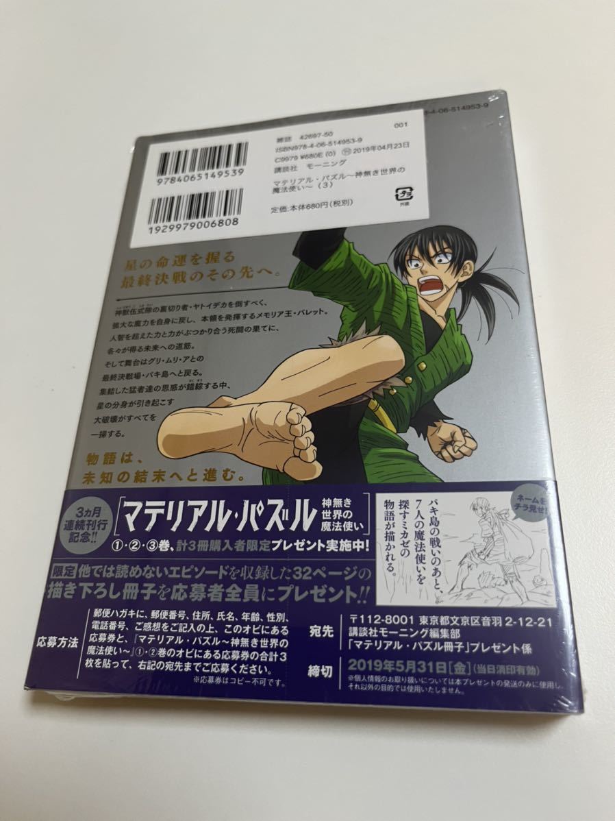 マテリアル パズル 神無き世界の魔法使い 3巻 土塚理弘 初版 帯付き 青年 売買されたオークション情報 Yahooの商品情報をアーカイブ公開 オークファン Aucfan Com マテリアル パズル 神無き世界の魔法使い 3巻 土塚理弘 初版 帯付き 青年 売買されたオークション情報 Yahooの商品情報をアーカイブ公開 オークファン Aucfan Com