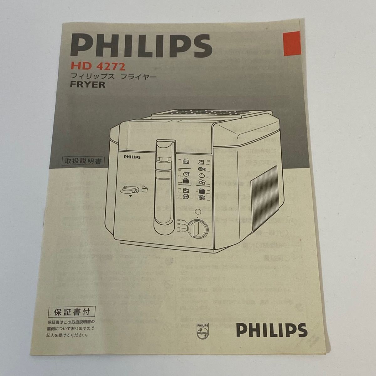 フィリップス 電気フライヤー　HD 4272