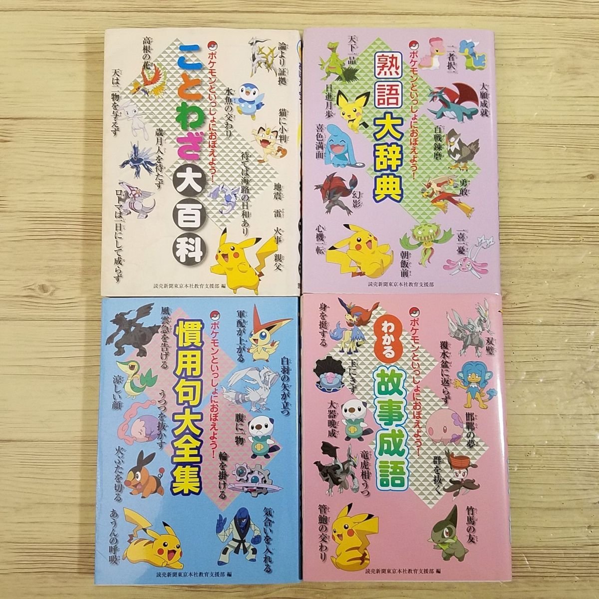 学習マンガ[ポケモンといっしょにおぼえよう ことわざ大百科 学習マンガ[ポケモンといっしょにおぼえよう ことわざ大百科