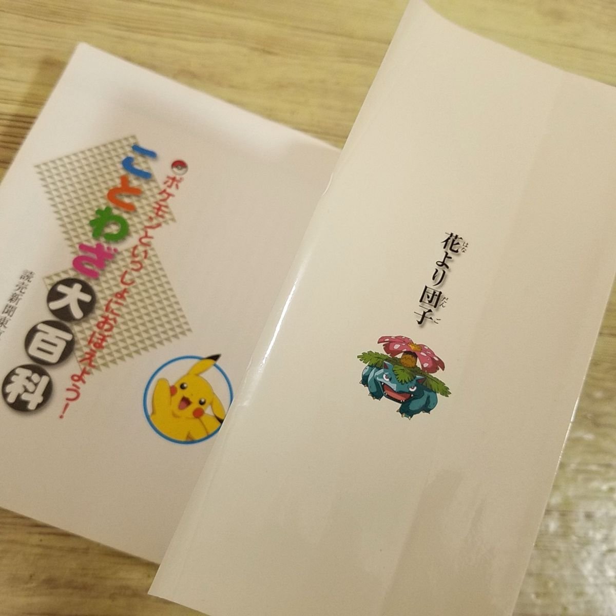 学習マンガ[ポケモンといっしょにおぼえよう ことわざ大百科 学習マンガ[ポケモンといっしょにおぼえよう ことわざ大百科