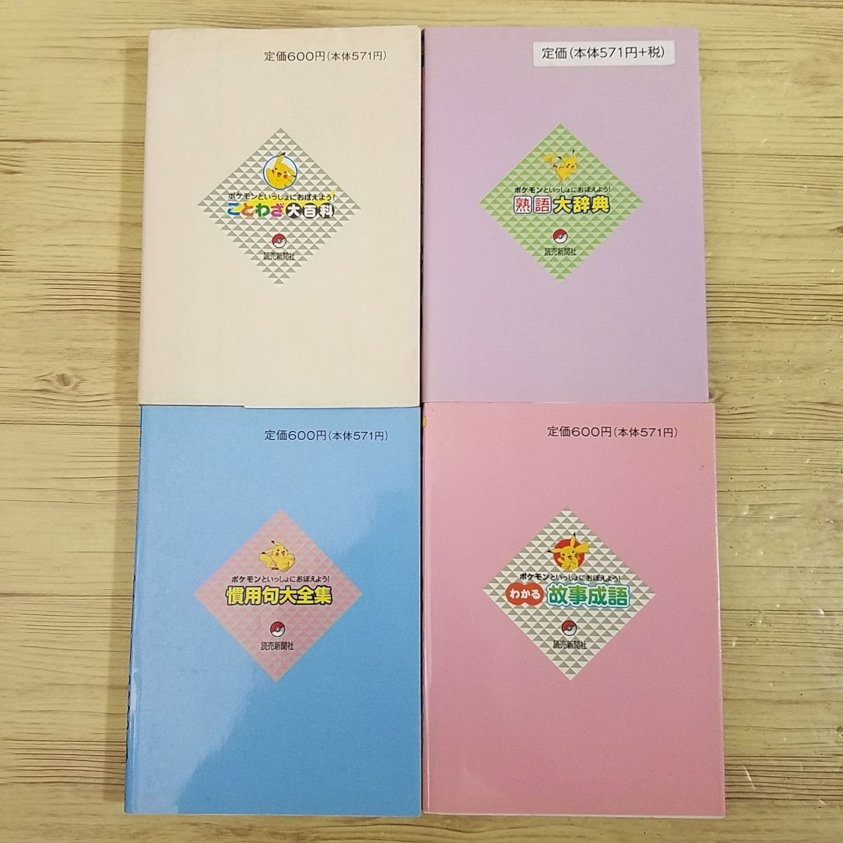 学習マンガ[ポケモンといっしょにおぼえよう ことわざ大百科 学習マンガ[ポケモンといっしょにおぼえよう ことわざ大百科