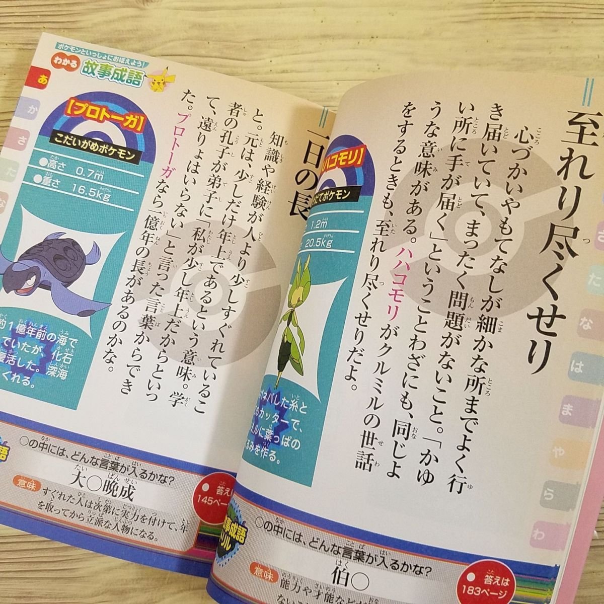 学習マンガ[ポケモンといっしょにおぼえよう ことわざ大百科 学習マンガ[ポケモンといっしょにおぼえよう ことわざ大百科