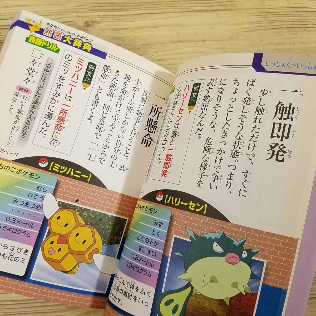 学習マンガ[ポケモンといっしょにおぼえよう ことわざ大百科 学習マンガ[ポケモンといっしょにおぼえよう ことわざ大百科