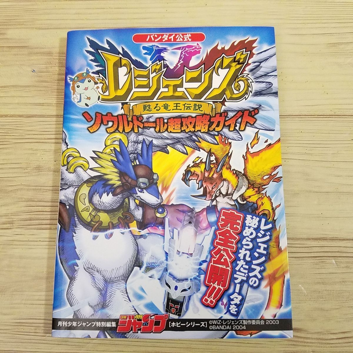 驚きの安さ レジェンズ 甦る竜王伝説 セット ジャンク rauquen.cl