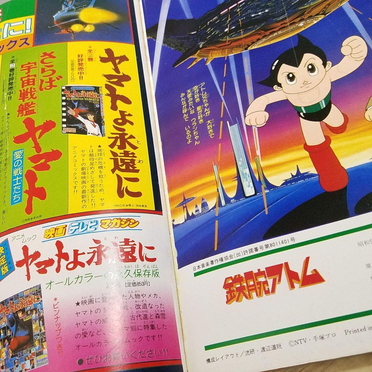 アニメ系[テレビムック 鉄腕アトム アニメ特集号(昭和56年初版 アニメ系[テレビムック 鉄腕アトム アニメ特集号(昭和56年初版