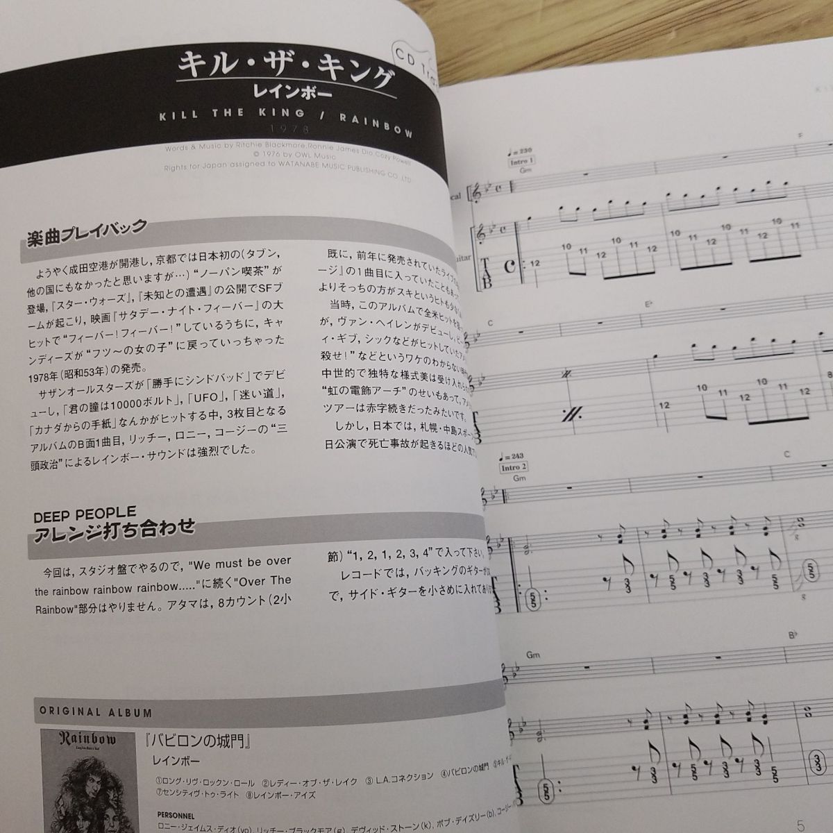  musical score [ hard * lock gi Takara! : 70*S HARD ROCK GITAKARA!( karaoke CD attaching )] 8 bending western-style music lock guitar score 70 period hard rock 