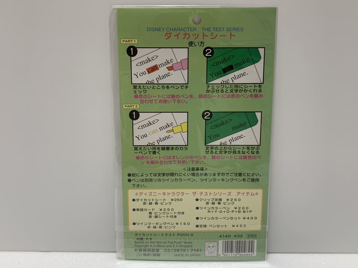 レア Disney クマのプーさん ダイカットシート 未開封品 暗記用テストシート グッズ コレクション POOH プーさん 文房具 雑貨_画像5