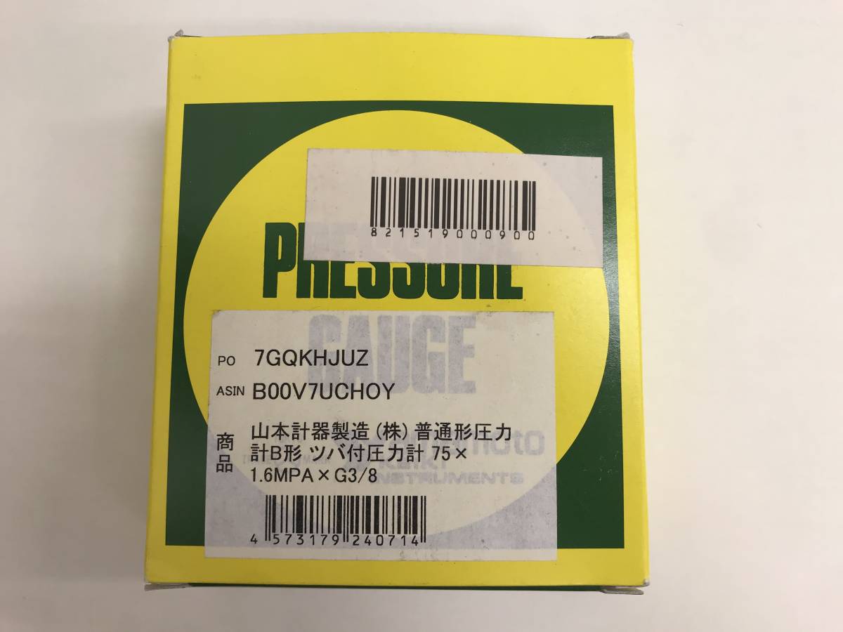 山本計器製造 (株) 普通形圧力計B形 ツバ付圧力計 75×1.6MPA×G3/8 未使用/保管品 220726-32_画像5