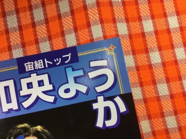 CN23706◆切抜き◇和央ようか◇宙組トップ・華麗なる世界・ふしぎ発見!タカラヅカ_画像2