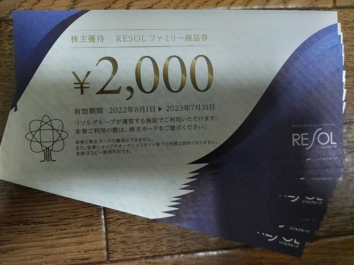 最新 次回 リソル 株主優待券（RESOLファミリー商品券）20000円分(2000 ...