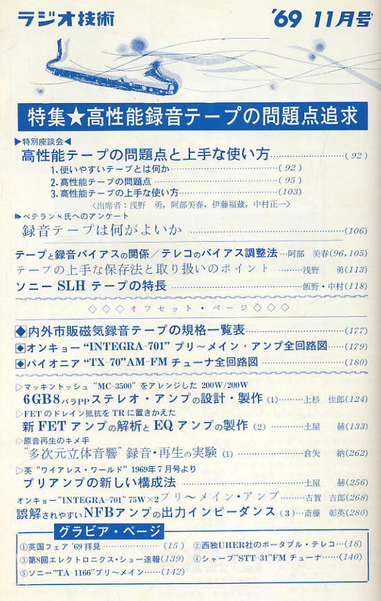 【ラジオ技術】1969.11★テレコ・テープの問題点追究/内外テレコ・テープ規格一覧表_画像2