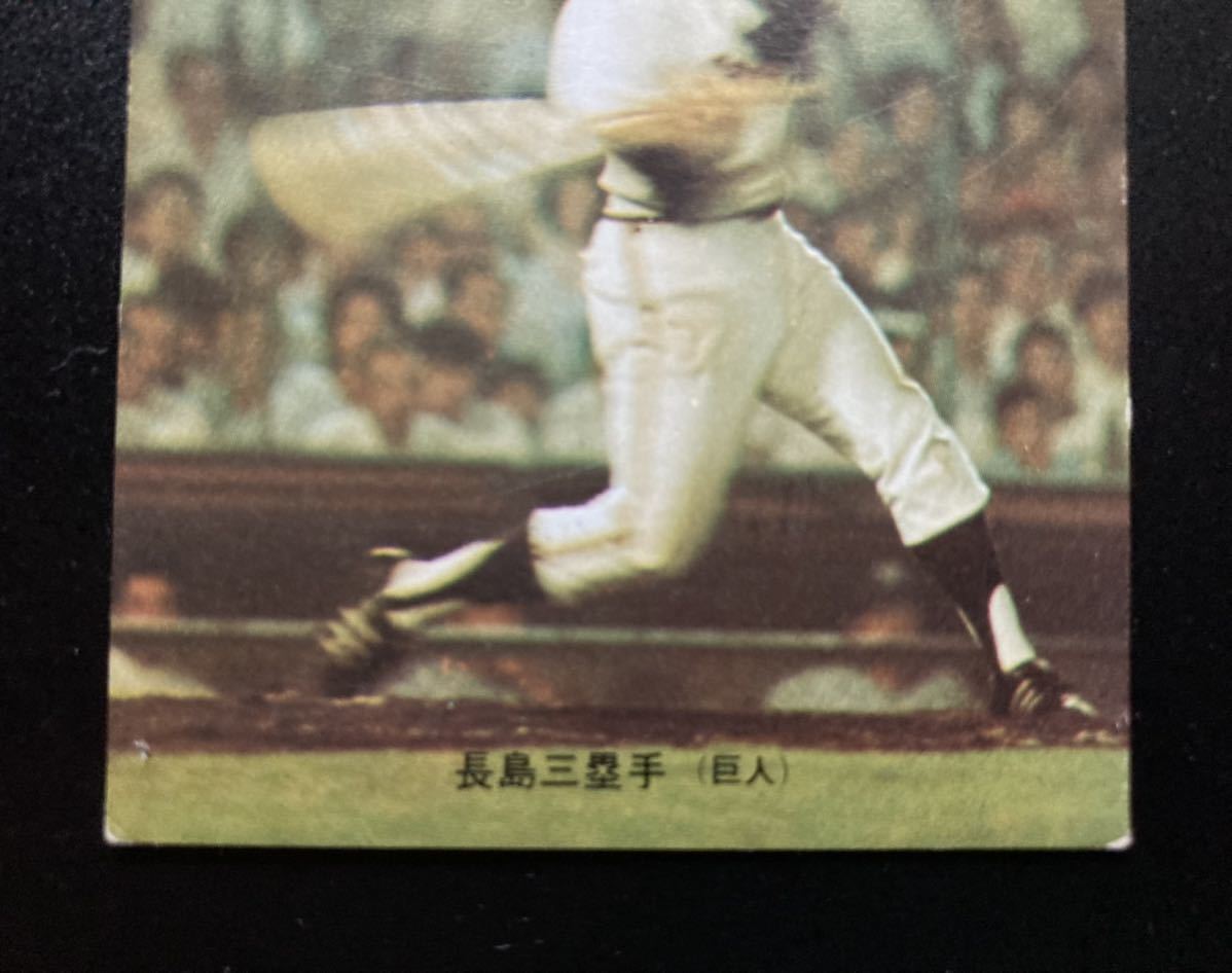 73年№238 長嶋 西日本版「残り試合に全力」旗版 巨人 カルビー プロ