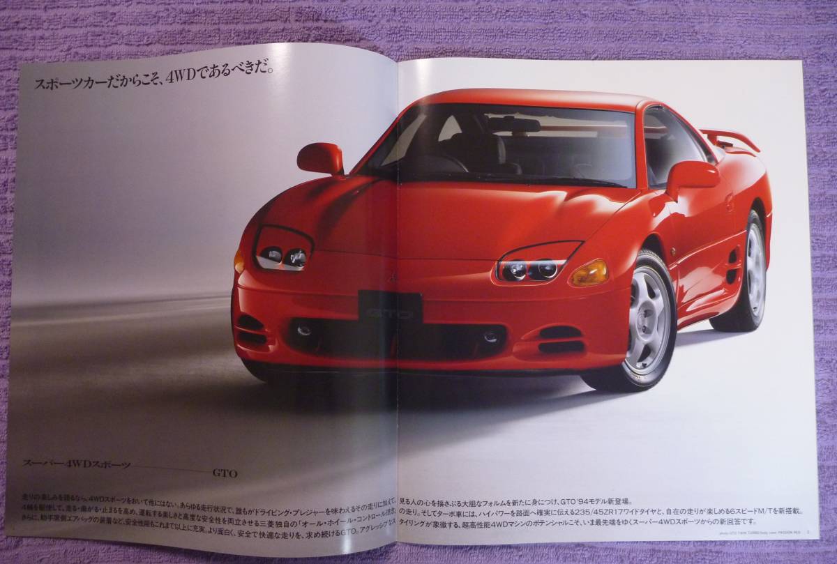 **MITSUBISHI GTO Mitsubishi GTO catalog 1993.08**