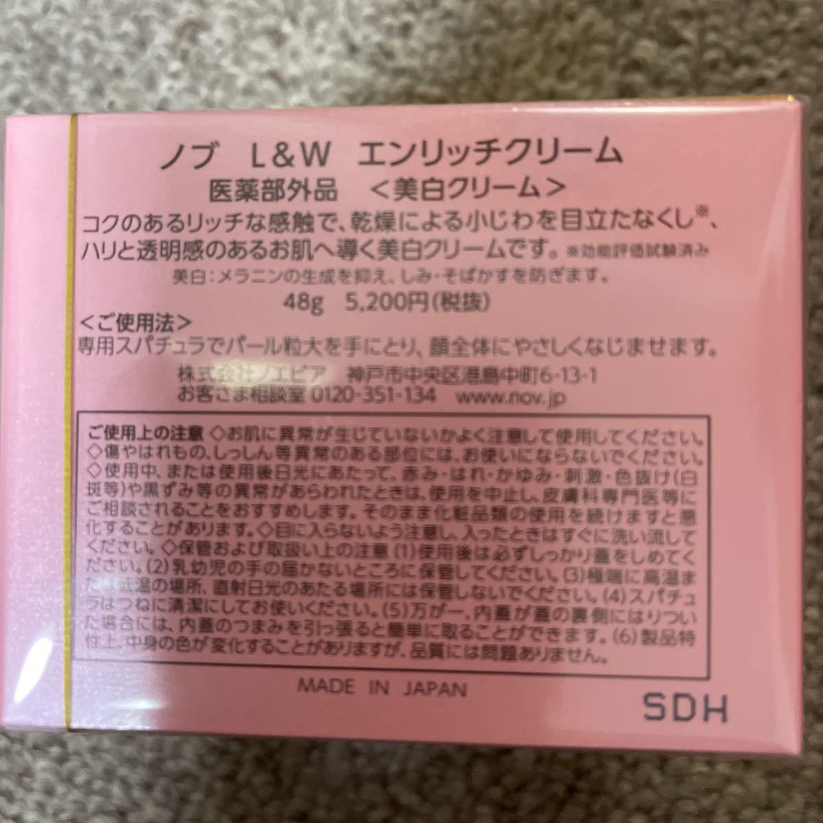 ノブ L&W エンリッチクリーム 48g 2個 値引き redeciadasaude.com.br