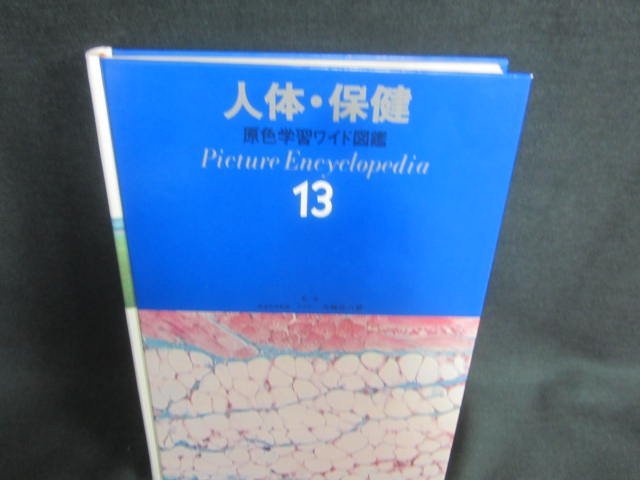  human body * health preservation . color study wide illustrated reference book 13 box less .* some stains sunburn have /CDZK