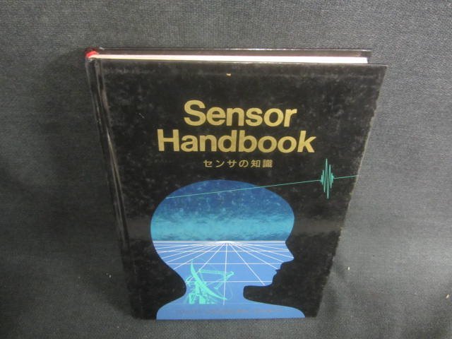 Sensor　Handbook　センサの知識　カバー無・シミ日焼け有/DBH_画像1