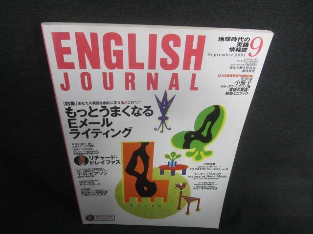 ENGLISH JOURNAL2001.9もっとうまくなるEメールライティング/DBD_画像1