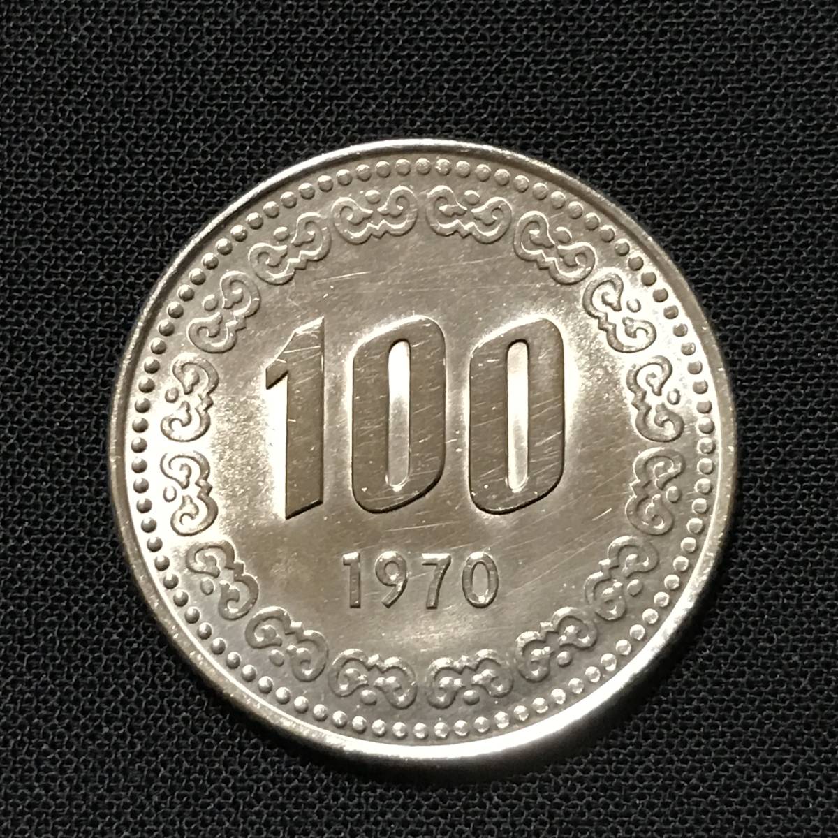 韓国 特年 １９７０年 １００ウォン 古銭 硬貨