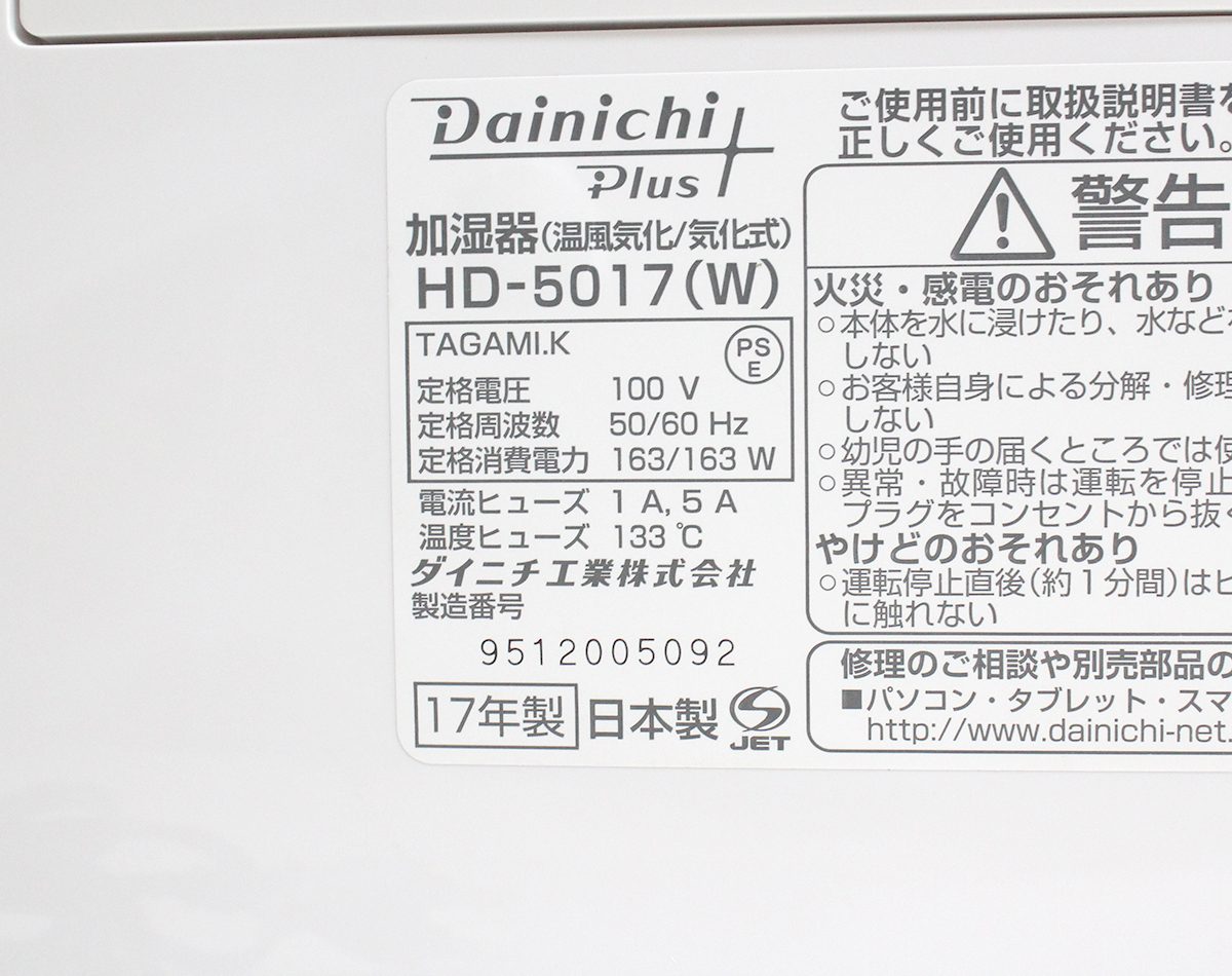 Dianichi Plus HD-5017 ダイニチ 加湿器 温風気化/気化式 ハイブリッド式加湿器 タンク4.0L 中古 y0836_画像10
