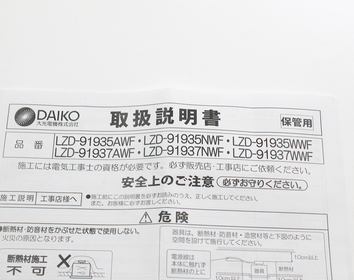 DAIKO LZD-91937AWF ダイコー LED ダウンライト 1台　温白色 ライト 照明 電球 開封済 未使用保管品 y0841_画像10