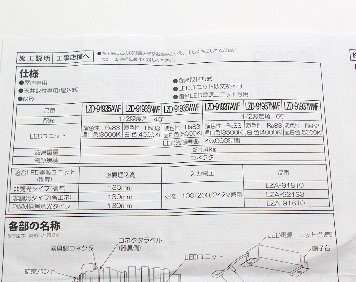 DAIKO LZD-91937AWF ダイコー LED ダウンライト 1台　温白色 ライト 照明 電球 開封済 未使用保管品 y0841_画像9