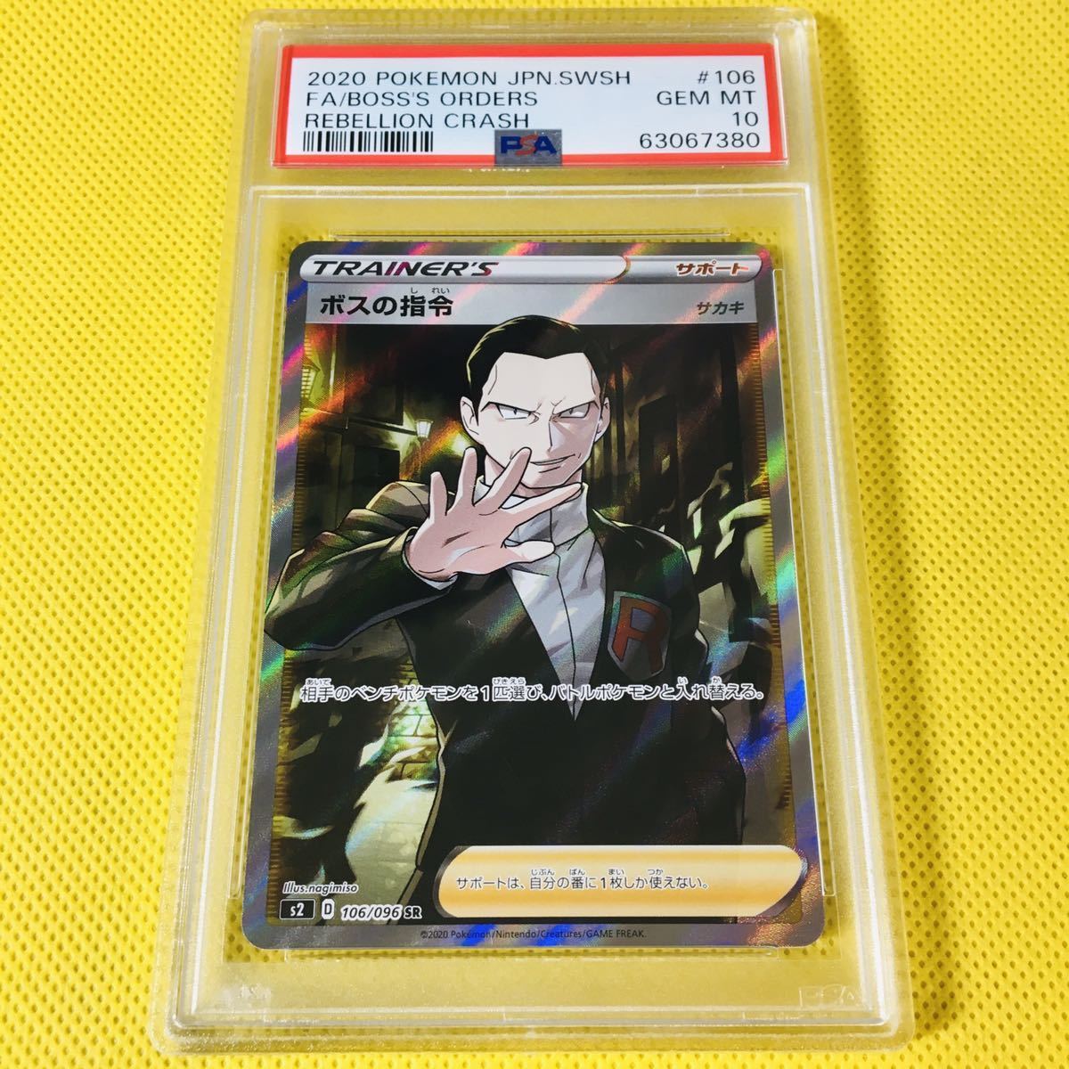 Yahoo!オークション - ☆PSA10☆GEM MINT【ボスの指令/サカキ/SR/...