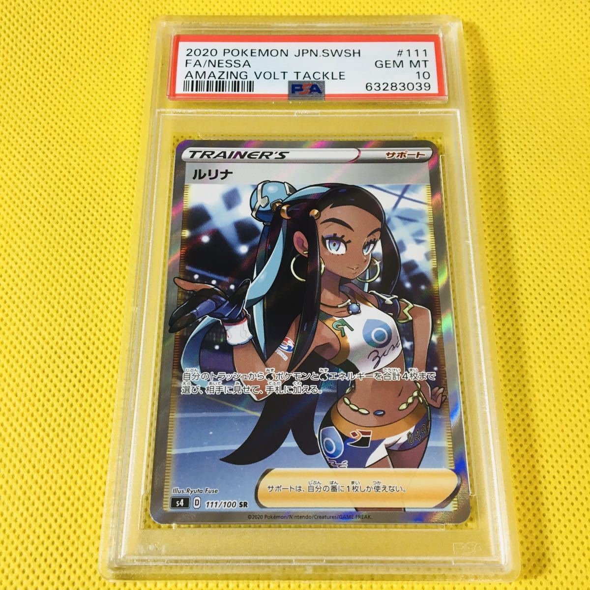 好評受付中 ポケモンカード ルリナ sr PSA10 ecousarecycling.com