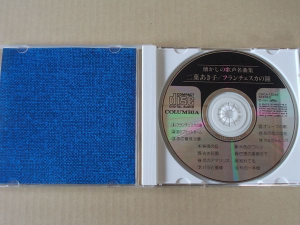 E4750　即決　CD　二葉あき子『懐かしの歌声名曲集　フランチェスカの鐘』_画像2