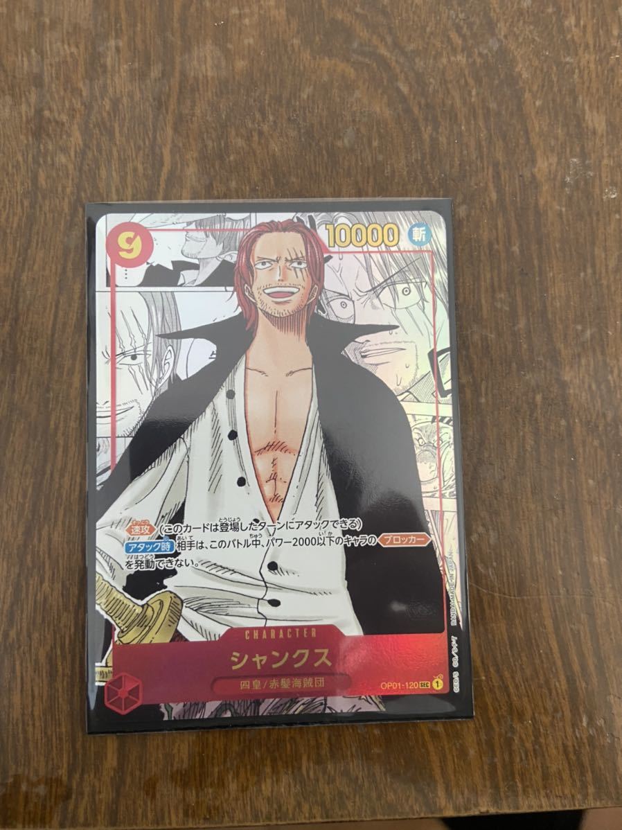 97999円 送料無料新品 ワンピースカードゲーム シャンクス SEC スーパーパラレル