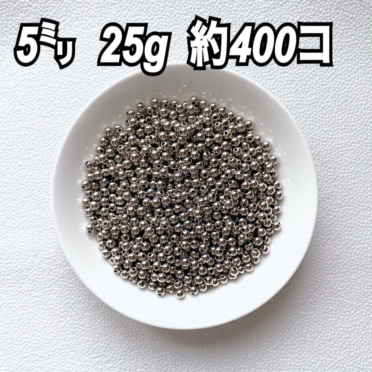 【ビーズパーツ】5mmメタルカラービーズ（シルバー・ゴールド）各25g 計50g