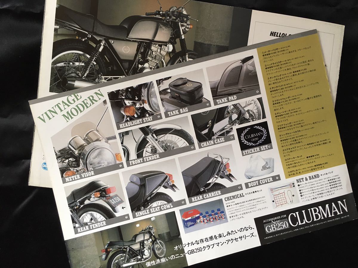 【送料無料】【カタログ】HONDA　New GB250 CLUBMAN｜MC10｜1987年頃｜ホンダ｜本田技研工業【超レア】【保存版】_画像5