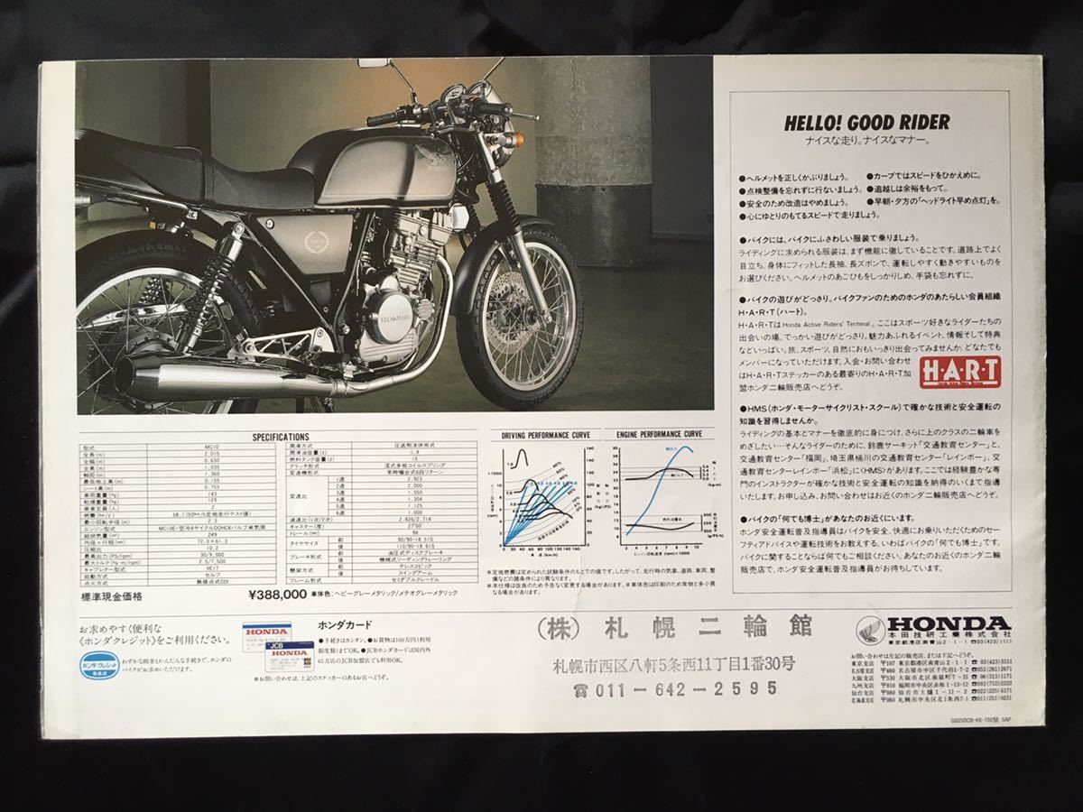 【送料無料】【カタログ】HONDA　New GB250 CLUBMAN｜MC10｜1987年頃｜ホンダ｜本田技研工業【超レア】【保存版】_画像6