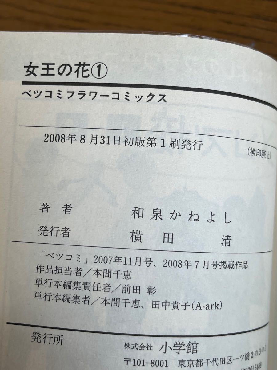 全巻セット送料込☆和泉かねよし／女王の花 全15巻＋特装版☆もうひとつのエンディング☆メモリアル＆プレミアムファンブック付き 