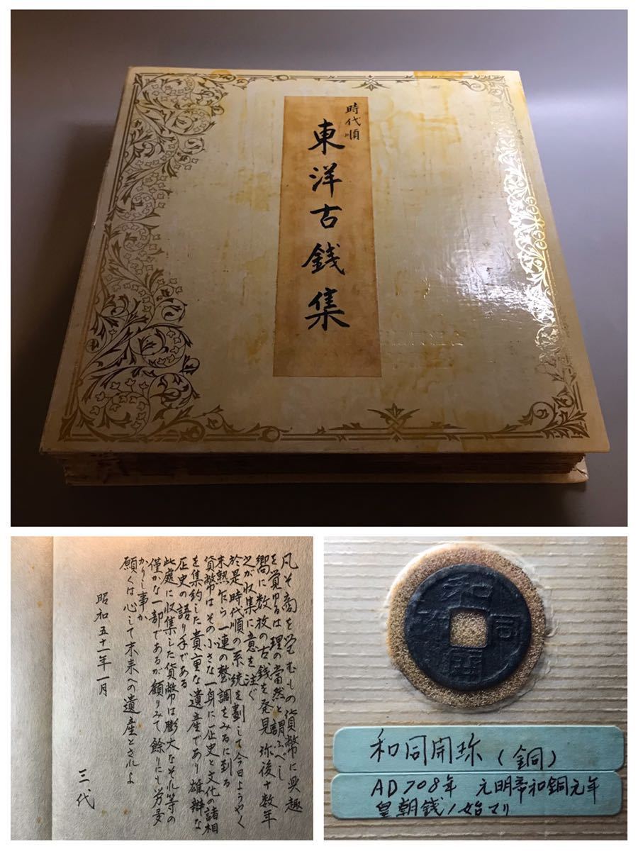 古銭【東洋古銭集】日本 中国 朝鮮古錢 和同開珎/慶長通宝/朝鮮 古銭【東洋古銭集】日本 中国 朝鮮古錢 和同開珎/慶長通宝/朝鮮