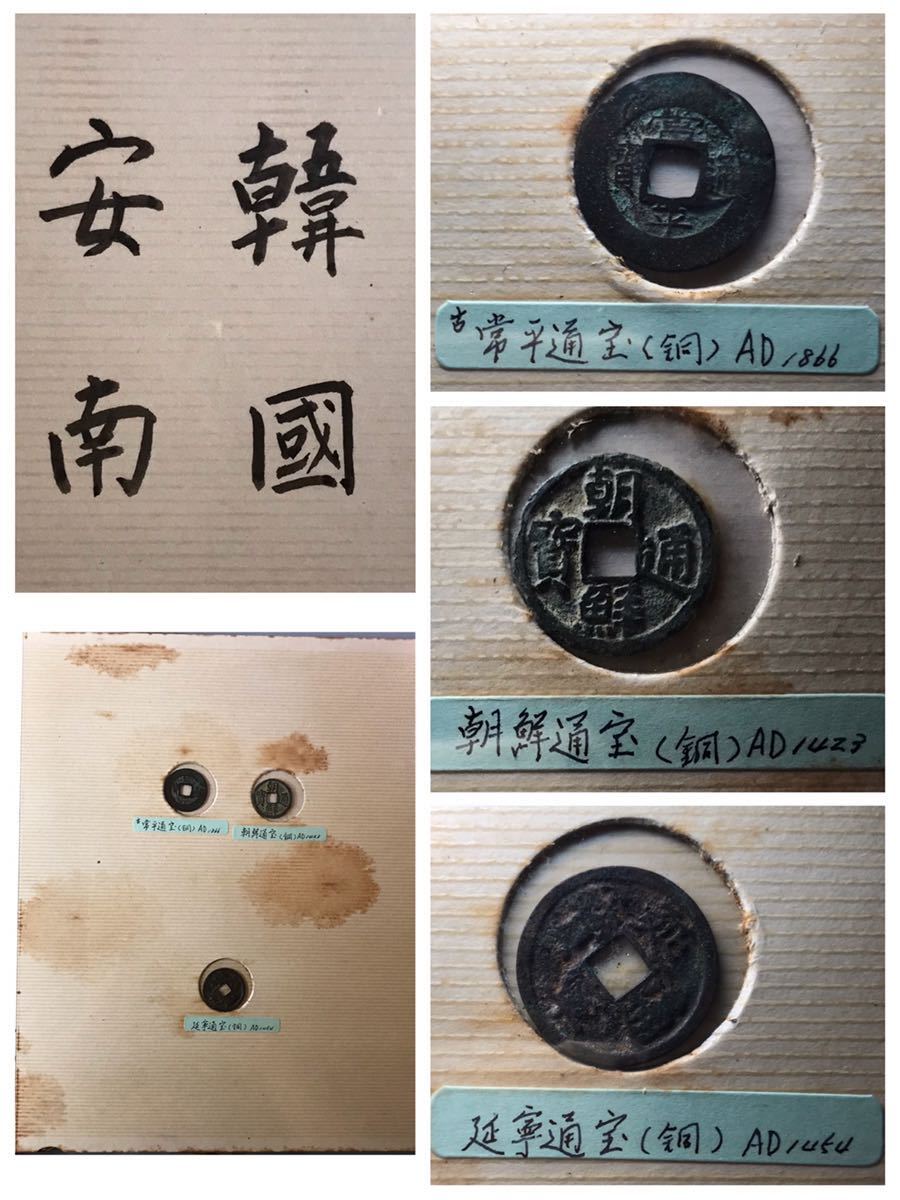 古銭【東洋古銭集】日本 中国 朝鮮古錢 和同開珎/慶長通宝/朝鮮 古銭【東洋古銭集】日本 中国 朝鮮古錢 和同開珎/慶長通宝/朝鮮