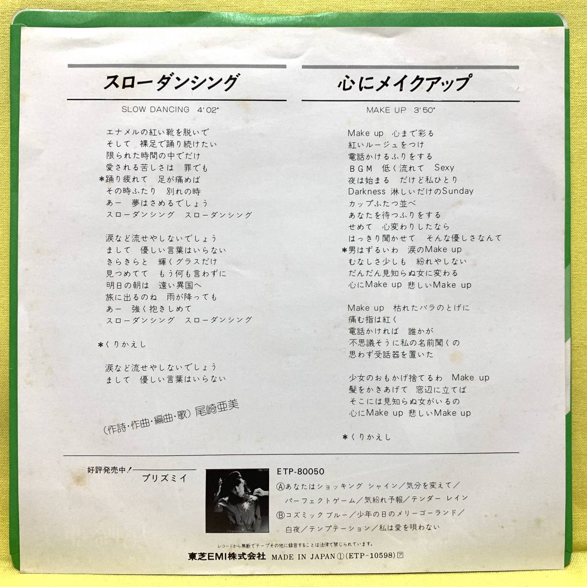 EP■尾崎亜美■スローダンシング/心にメイクアップ■'79■即決■レコード_画像2