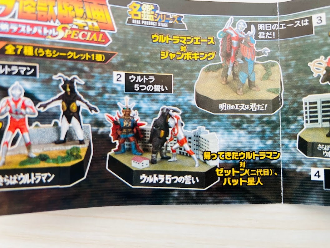 新品同様 全7種フルコンプ!- ウルトラ怪獣戯画 ウルトラ兄弟ラスト