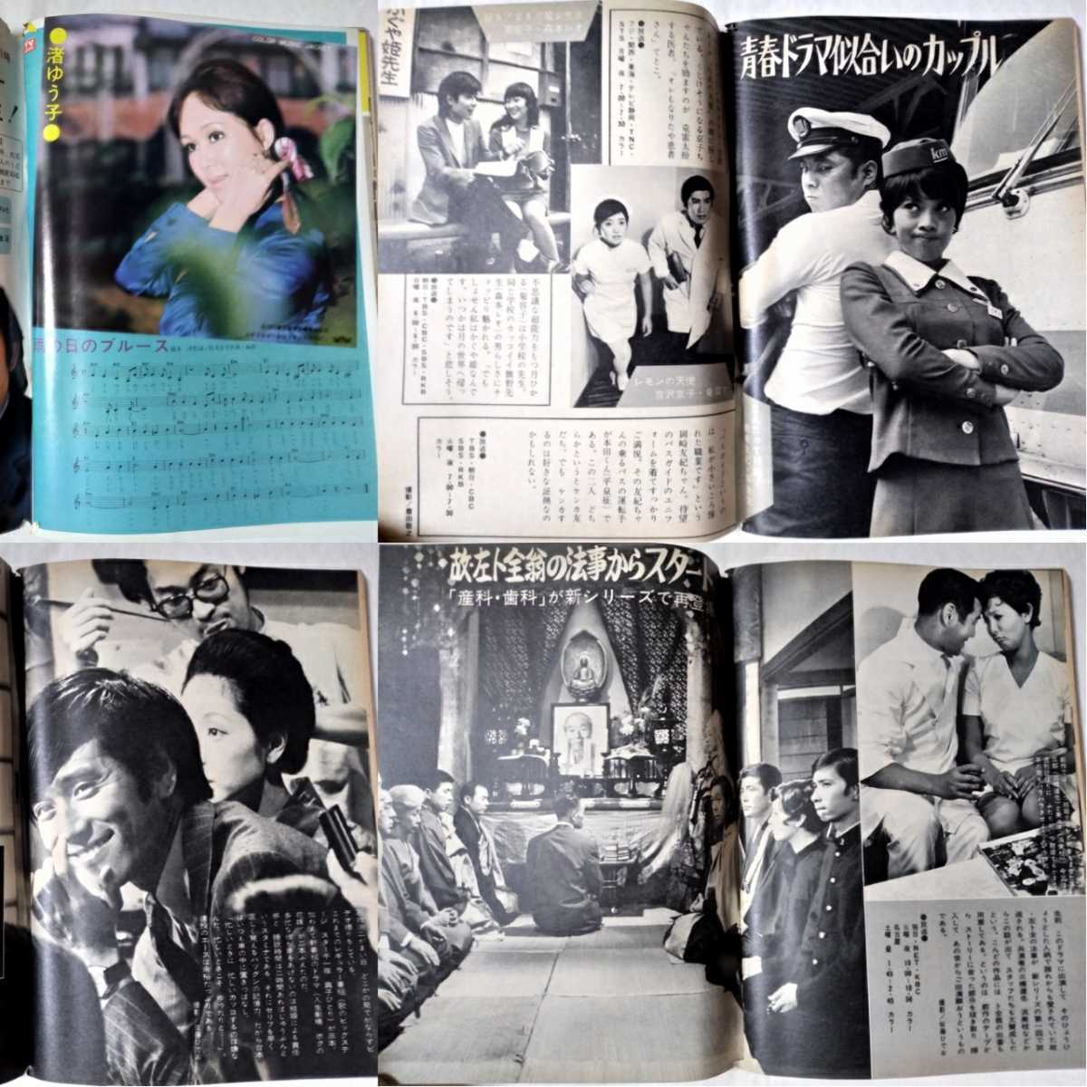 TVガイド1971年水垣洋子三ツ矢歌子児島美ゆき渚ゆう子三田佳子若尾 TVガイド1971年水垣洋子三ツ矢歌子児島美ゆき渚ゆう子三田佳子若尾