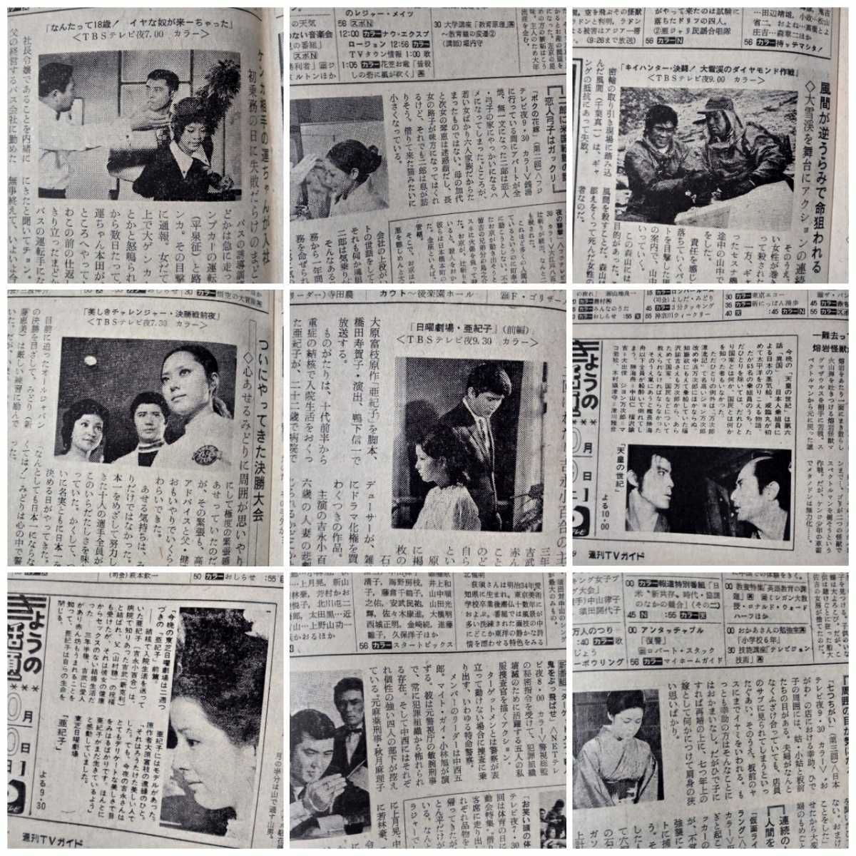 TVガイド1971年水垣洋子三ツ矢歌子児島美ゆき渚ゆう子三田佳子若尾 TVガイド1971年水垣洋子三ツ矢歌子児島美ゆき渚ゆう子三田佳子若尾