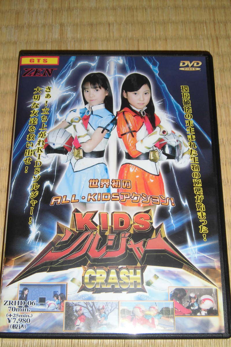 禅 ZENピクチャーズ DVD KIDS ソルジャー / キッズソルジャー クラッシュ Crash [廃盤] [正規品]