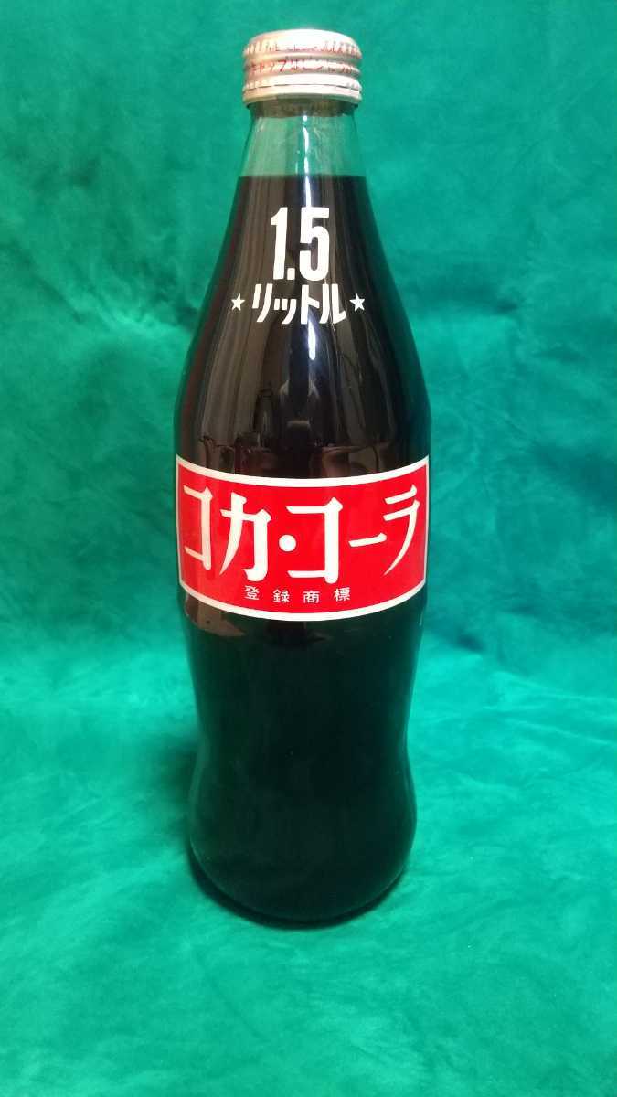 コカ コーラ 1.5リットル瓶 東京コカ コーラ地域限定販売 中身入り 