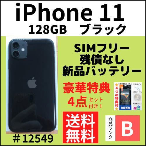 国内配送  美品 ブラック　SIMフリー 128G iPhone7 スマートフォン本体