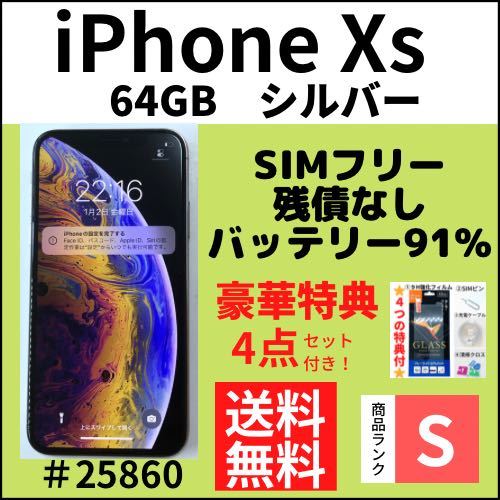 SIMフリー iPhoneXS 64GB シルバー 限定保証付 | www.jarussi.com.br