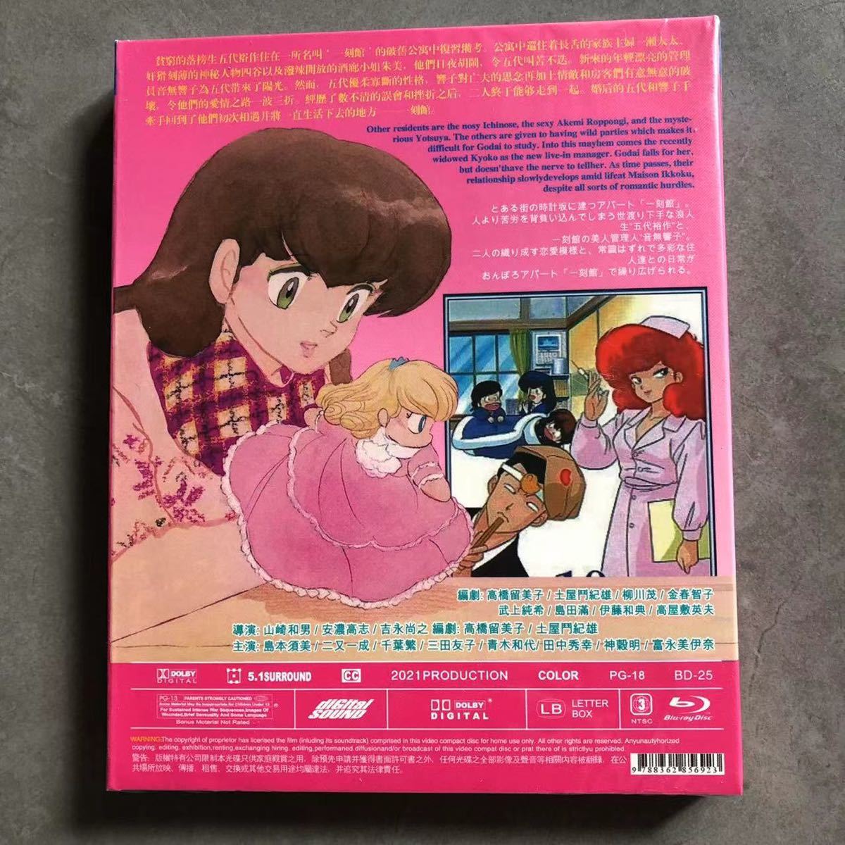 めぞん一刻 TV全96話 OVA 劇場版 完結篇 Blu-ray Box