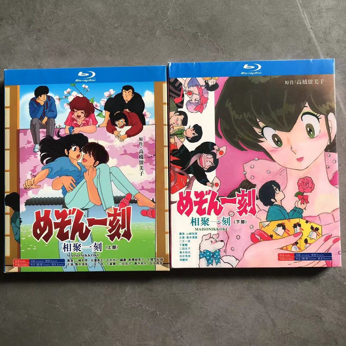めぞん一刻 全96話+OVA+劇場版+完結編 Blu-ray Box zubairfurnishing.com